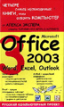 Microsoft Office 2003: Word, <a href=